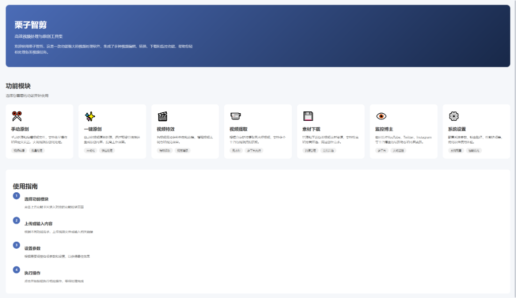 栗子智剪软件界面